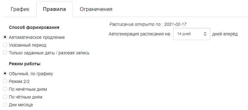 Правила расписания